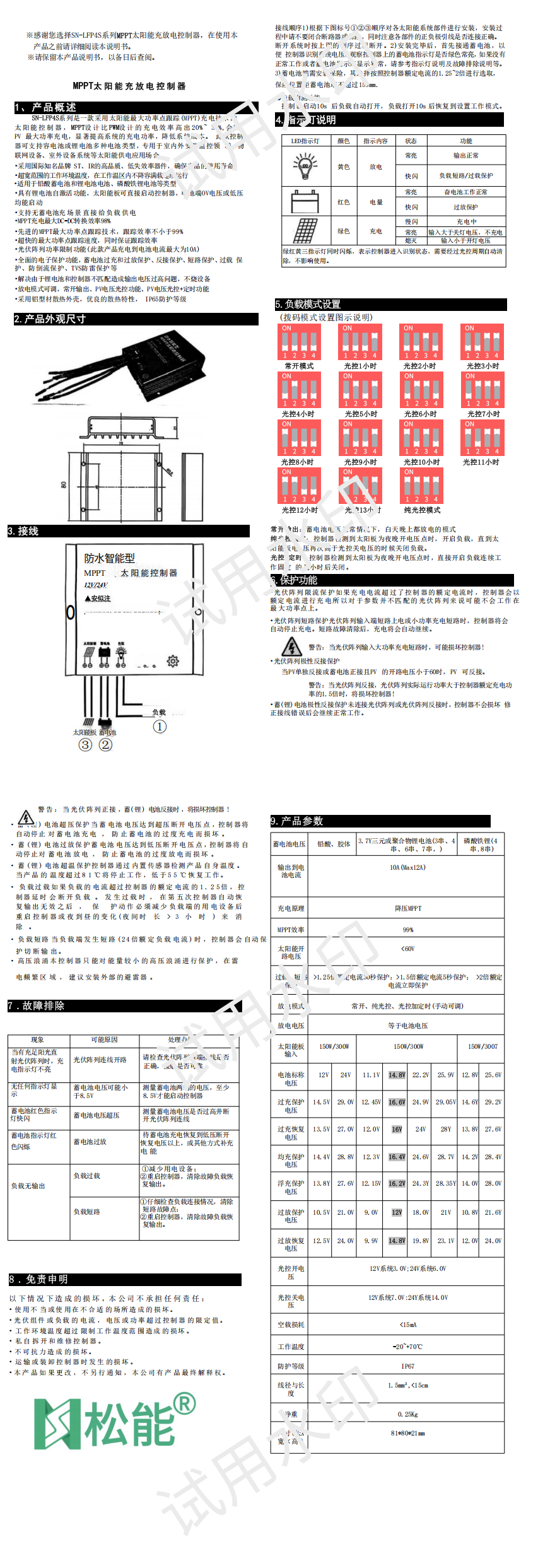 SN-LFP4S10A說(shuō)明書(shū)_00.png